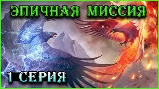 Герои 5 - Кампания Нашествие из преисподней миссия Лед и пламя прохождение #1 (Инферно)