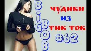 Чудики из ТИК ТОК 🤣😎👍 , лучшие приколы и видео (июнь) 2023 #62