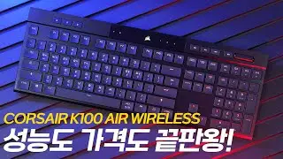 초슬림 커세어 K100 AIR 무선 기계식 키보드 추천 후기! 타건음까지?