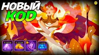 🔥 НОВЫЙ КОД как ввести код афк арена коды в описании 🔥AFK ARENA🔥