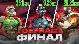 ФИНАЛ Чемпионат DEFRAG | FPS CUP 02 - 7 ROUND | ZERG