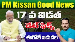 PM Kisan 17th Installment new Update 2024 || PM Kisan 17th Installment Date 2024