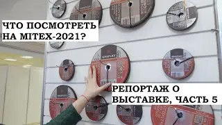 Репортаж с выставки MITEX 2021, часть 5: ручной и электроинструмент, оснастка и расходники, запчасти