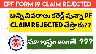 PF Form 19 claim Rejected in Telugu | Pls Clarify The Reason For Late Submission Of Claim