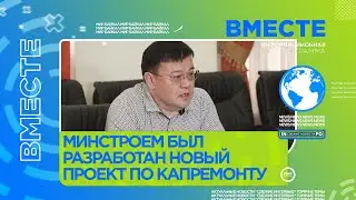 Как узнать когда пройдет капремонт вашего дома