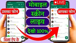 Mobile screen kaise share karte hai !! Share mobile screen live with another mobile android