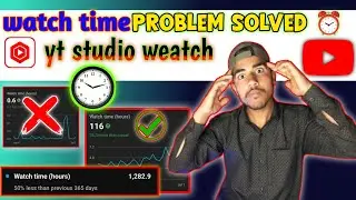 🛑yt studio weatch time ⏰ kam kyon hota hai |youtube ka weatch kam kyu hota hai 😱 weatch time badhaye