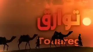 Instrumental touareg 2020 موسيقى توارق