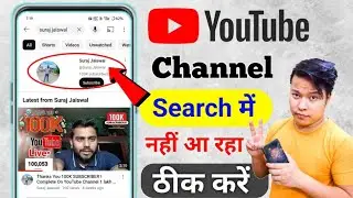 Apna YouTube Channel Search List Me Kaise Laye || YouTube Channel Search Karen Par Nahi Aa Raha Hain