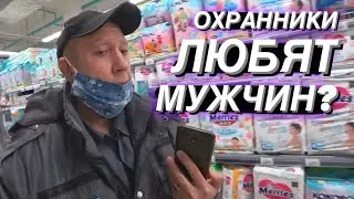 ▶️ 1.Наглые охранники прижимаются к покупателям / КАК ТикТокер выбирал подгузники?
