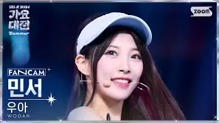 [2024 가요대전 썸머 4K] 우아 민서 Intro + BLUSH (WOOAH MINSEO FanCam) @SBS GayoDaejeon 240726