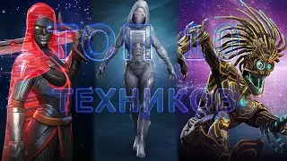 ТОП 10 ЧЕМПИОНОВ КЛАССА ТЕХНОЛОГИЯ | Marvel: Contest of Champions