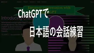 Japanese conversation with ChatGPT