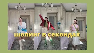 винтажный влог: покупки из секонда и стайлинг вещей🍡💌🧚🏻