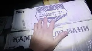 КУПИЛ КАМНИ для БАНИ .