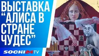 ВЫСТАВКА 