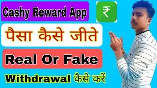 cashy reward app se paise kaise kamaye | cashy reward app real or fake | cashy reward app 2024