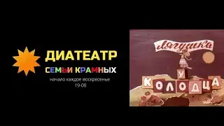 Диафильм "Лягушка у колодца"