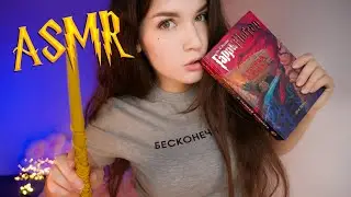 ASMR Whisper reading 📚 🐦[Harry Potter and the Chamber of Secrets - Chapter 1] [Russian]