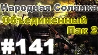 Сталкер Народная Солянка - Объединенный пак 2 #141. Начало игры в Шахматы и Криминальное чтиво