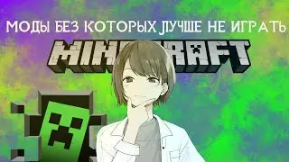 Моды которые должны стать частью игры !