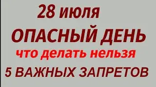 28 июля народный праздник День Кирика и Улиты. Что делать нельзя. Народные приметы и традиции.