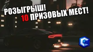 РОЗЫГРЫШ НА 10 ПРИЗОВЫХ МЕСТ НА CCDPlanet!