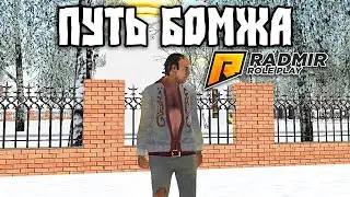 Путь Бомжа к Миллиарду на Radmir Rp Gta Crmp! Работа на Автобусах