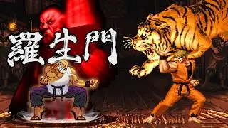 [KOF vs SF] Gouken Vs. Dragon-Ryo