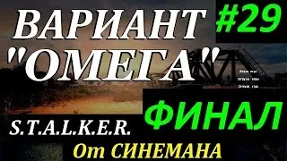 СТАЛКЕР Вариант 