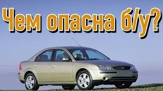 Ford Mondeo 3 проблемы | Слабые стороны Форд Мондео III с пробегом