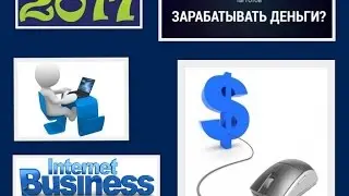 УМНОЕ МОБИЛЬНОЕ ПРИЛОЖЕНИЕ! ЗАРАБОТОК БЕЗ ВЛОЖЕНИЙ 2017!