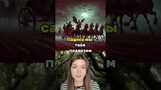 ПОПАЛ НА ПИР ЧЕРТЕЙ