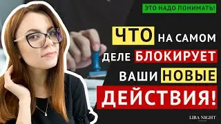 ЭТО ЗАСТАВИТ ВАС ДЕЙСТВОВАТЬ В НАПРАВЛЕНИИ ЦЕЛИ. СКРЫТЫЕ УСТАНОВКИ!