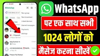 whatsapp par ek sath sabko message kaise bheje | whatsapp par sabko ek sath message kaise bheje