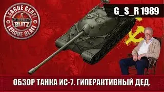 WoT Blitz Обзор танка ИС 7 - World of Tanks Blitz ИС 7