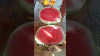 Сочный,сладкий,Кубанский.