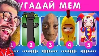 УГАДАЙ МЕМ ПО МУЗЫКЕ | РЕАКЦИЯ на EMOJI COOL
