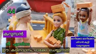 കറുമ്പൻ Episode 45 - black boy shiva suffering in a poor family - Classic Mini Series