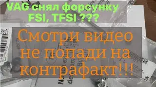 установочный комплект форсунки FSI, TFSI AUDI, VW, SKODA, нарвался на контрафакт