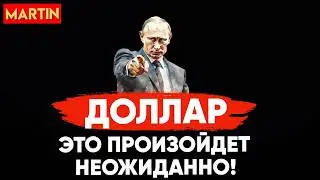 КУРС ДОЛЛАРА - ТУТ РЕШИТСЯ ВСЕ! | ПАДЕНИЕ АКЦИЙ РФ | НЕФТЬ