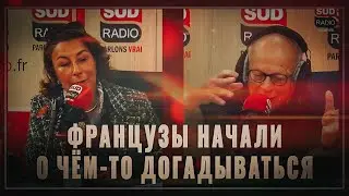 Французы начали о чём-то догадываться: ренессанс России и конец Европы