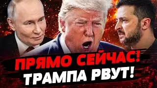 💥4 МИНУТЫ НАЗАД! Трампу КОНЕЦ?! Накинулась ВСЯ ЕВРОПА! СЕЙЧАС! ЗАЯВЛЕНИЕ США: ШОК Актуальные новости