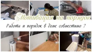 ✔ Заряжающая мотивация на уборку в квартире ✨Наводим порядок дома