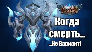 Бессмертный Танк Или Как Собрать Имбу - Урануса [Mobile Legends]