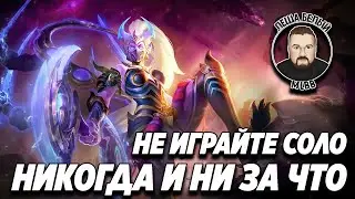 КАК АПАТЬСЯ БЕЗ ПОБЕД МОБАЙЛ ЛЕГЕНД | Рейтинг в трио Mobile Legends