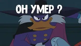 Почему чёрный плащ был показан только как сериал в перезапуске утиных историй