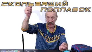 Скользящий поплавок на маховом удилище. Или Как ловить рыбу в «окнах» водной растительности