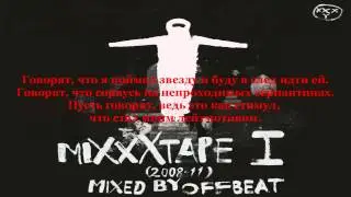 Oxxxymiron - Путь [Lyrics]