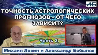 Астролог Михаил Левин. СОВЕТЫ ПО ЗДОРОВЬЮ. ЗАПРЕТ АСТРОЛОГИИ ПОСЕЕТ СМУТУ.